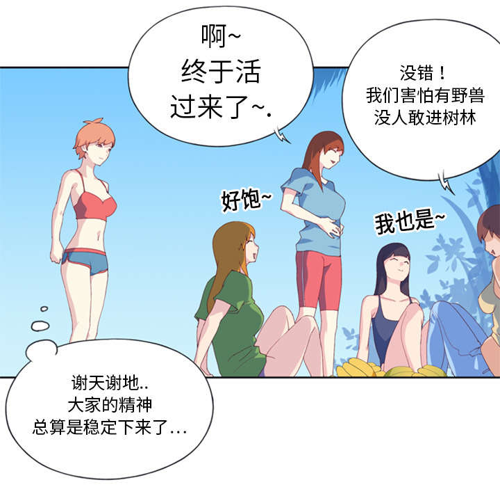 红人岛漫画,第5章：享受4图