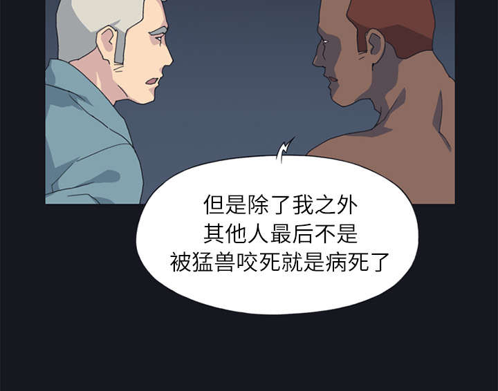 红人岛漫画,第21章：找到4图