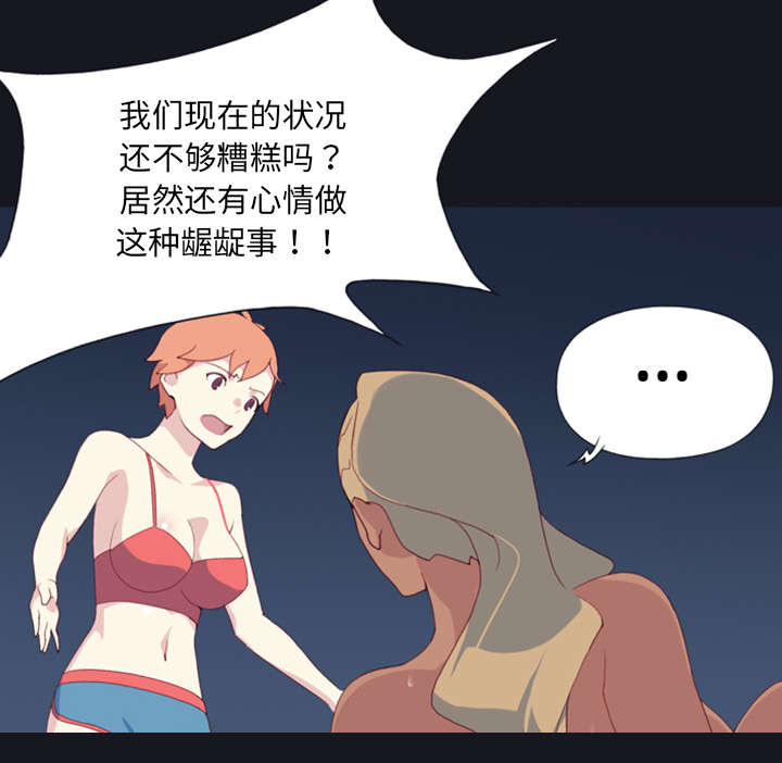 红人岛漫画,第6章：男人3图