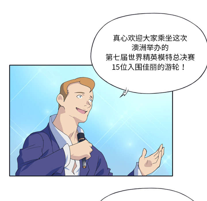 红人岛漫画,第1章：轮船5图