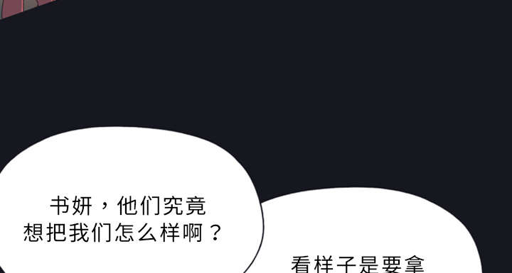 红人岛漫画,第12章：祭品2图