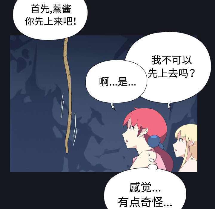 红人岛漫画,第29章：新的游戏5图