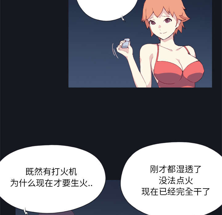 红人岛漫画,第5章：享受4图