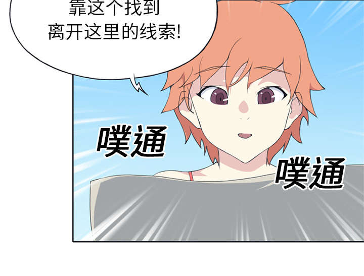 红人岛漫画,第24章：分手2图