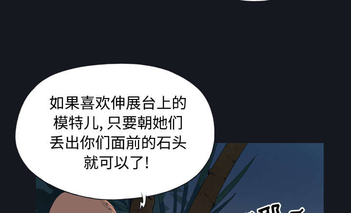 红人岛漫画,第28章：胜负1图