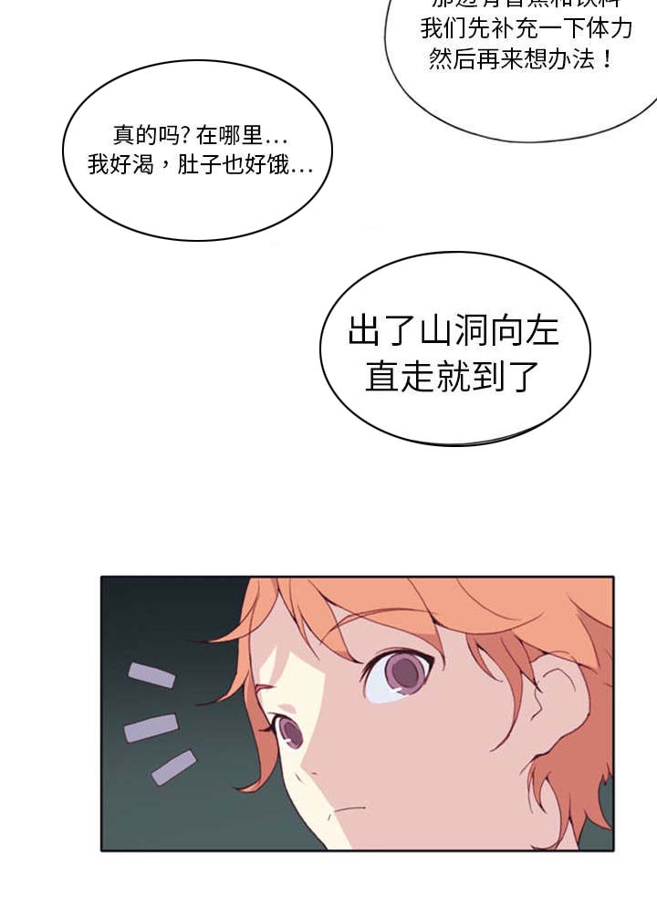 红人岛漫画,第4章：孤岛2图