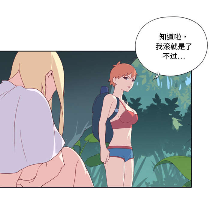 红人岛漫画,第7章：篝火2图
