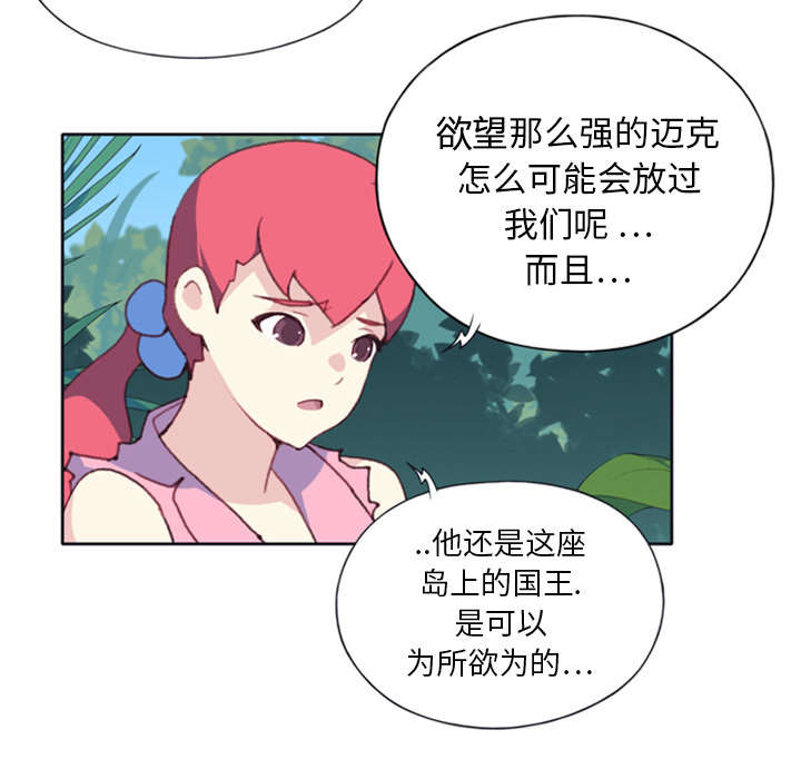 红人岛漫画,第9章：国王3图