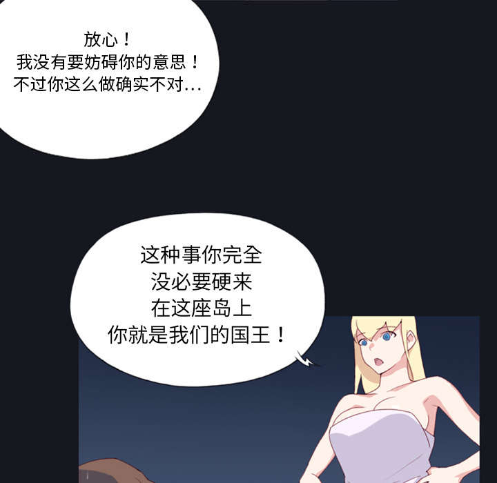 红人岛漫画,第9章：国王1图