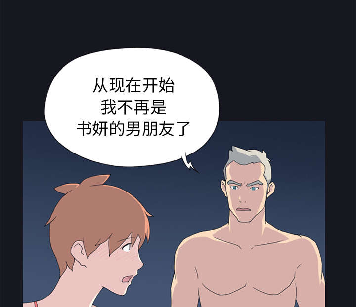 红人岛漫画,第24章：分手4图
