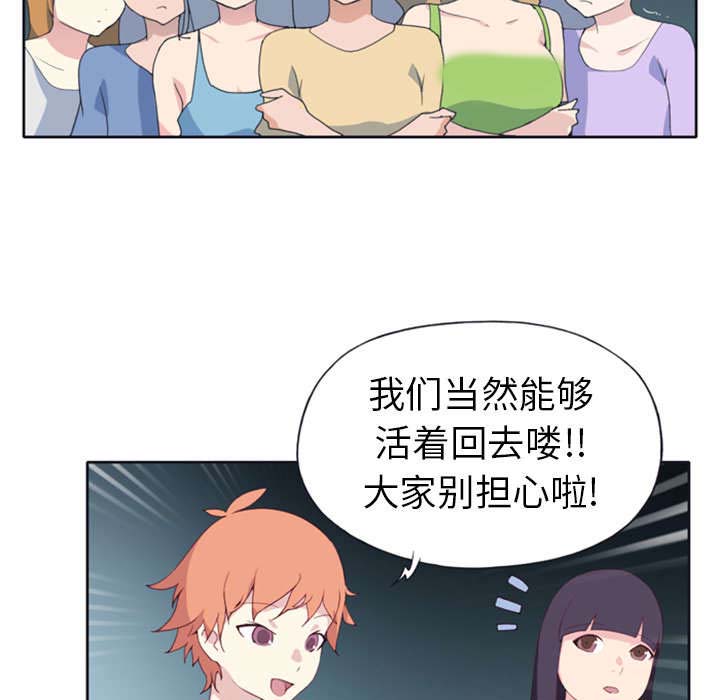 红人岛漫画,第4章：孤岛5图