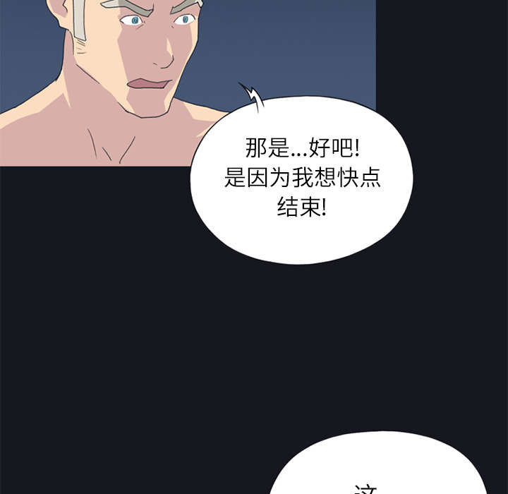红人岛漫画,第23章：背叛1图