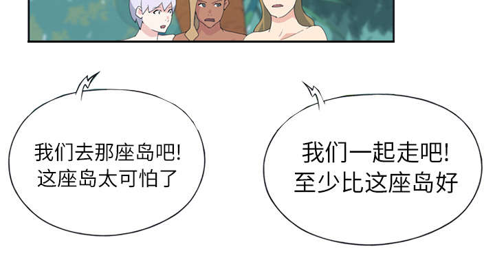 红人岛漫画,第22章：另一座岛2图