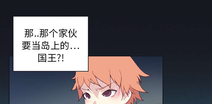 红人岛漫画,第9章：国王2图
