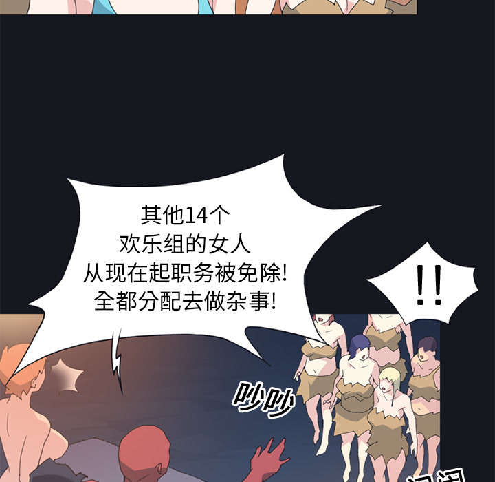 红人岛漫画,第18章：奴隶3图