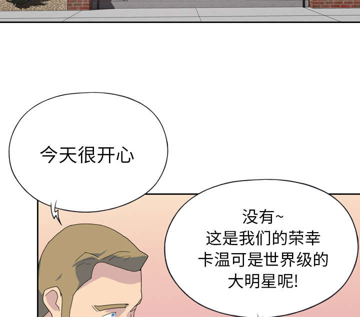 红人岛漫画,第34章：卡温3图