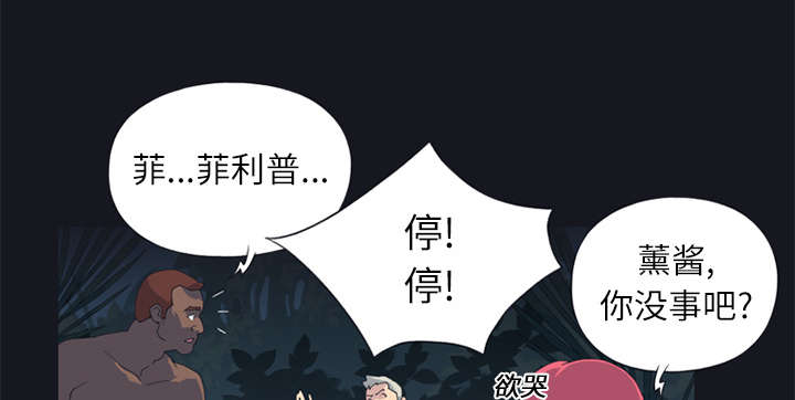 红人岛漫画,第21章：找到5图