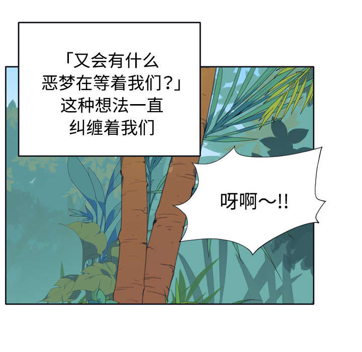 红人岛漫画,第29章：新的游戏1图