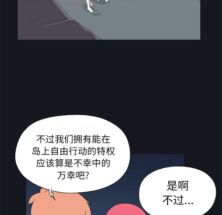 红人岛漫画,第19章：潜入5图