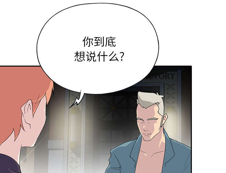 红人岛漫画,第41章：威胁5图