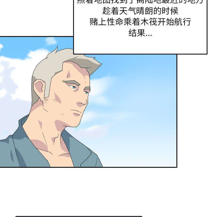 红人岛漫画,第31章：海警5图