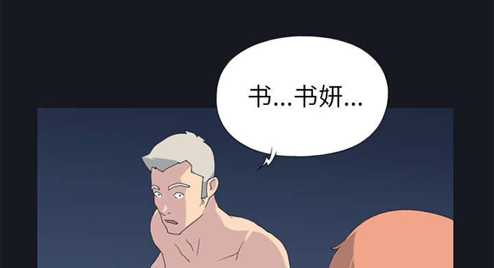 红人岛漫画,第23章：背叛2图