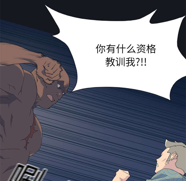 红人岛漫画,第2章：大打出手4图