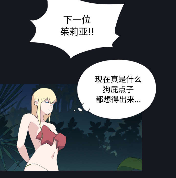 红人岛漫画,第28章：胜负5图