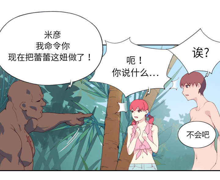 红人岛漫画,第11章：原始部落5图