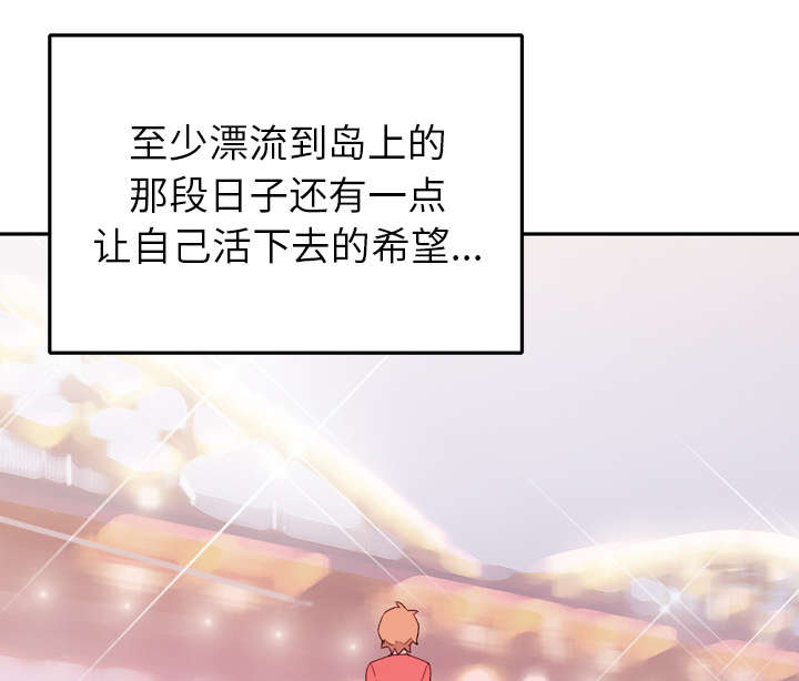 红人岛漫画,第44章：毒药5图