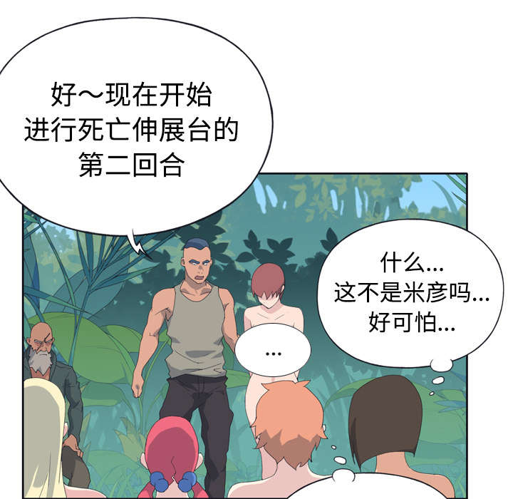 红人岛漫画,第29章：新的游戏1图