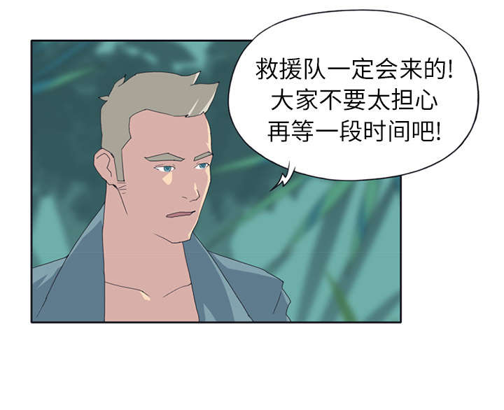 红人岛漫画,第22章：另一座岛3图