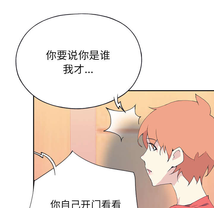 红人岛漫画,第43章：房东的儿子2图