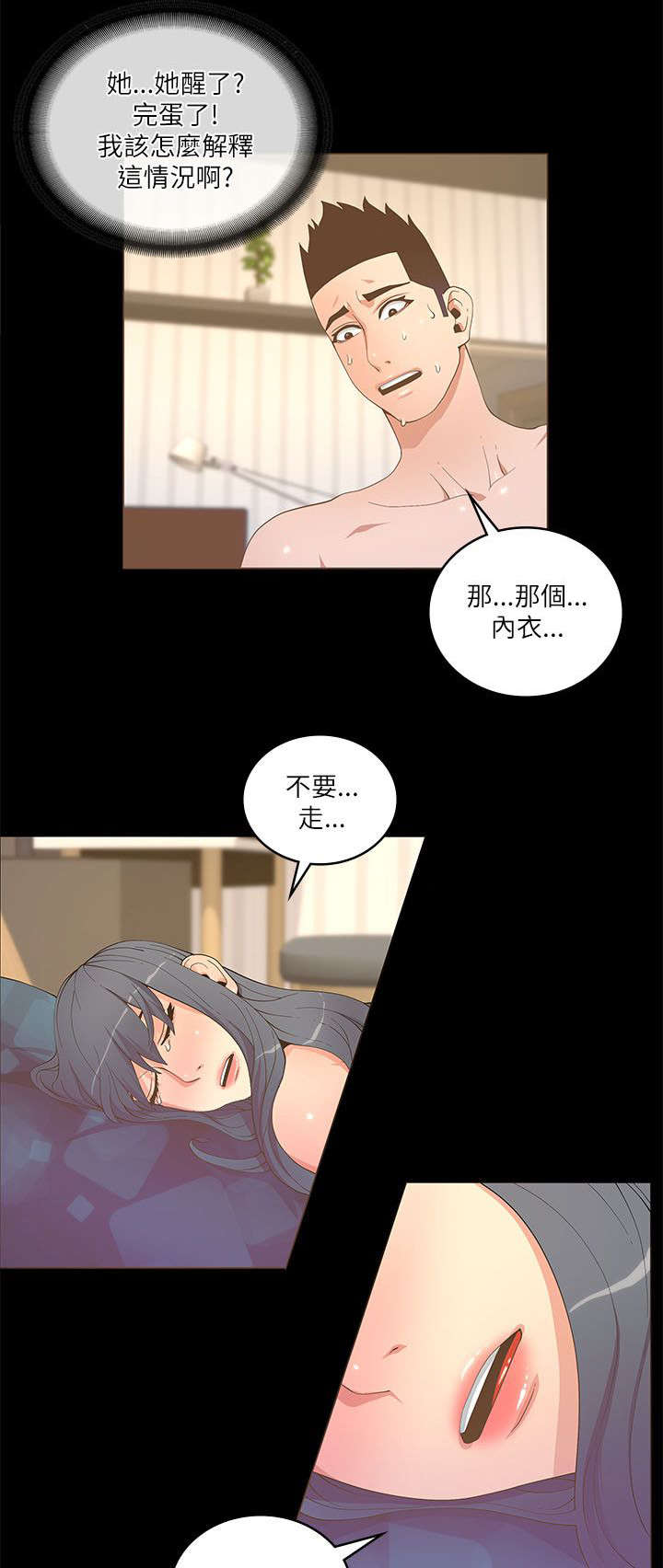 扶星漫画,第37章：同床共枕1图