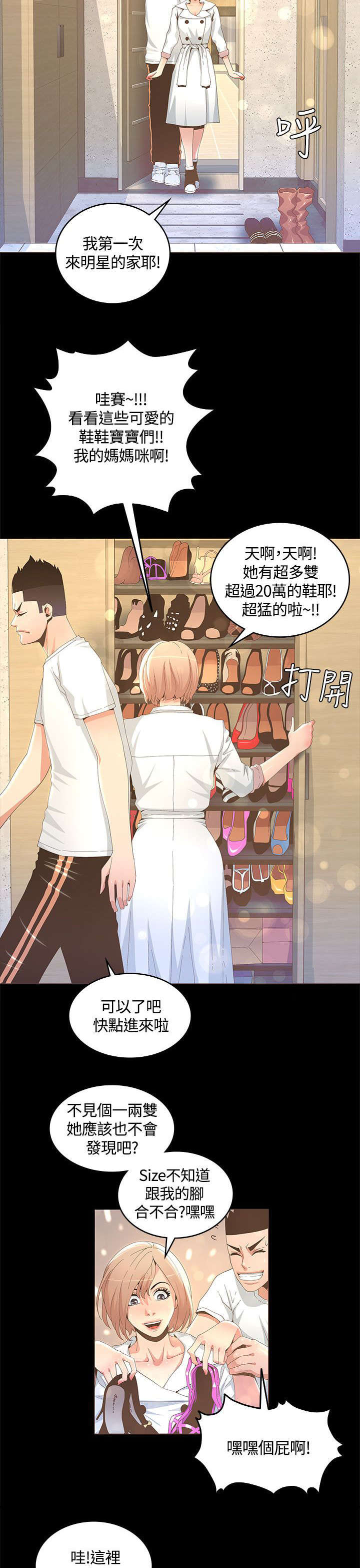 扶星漫画,第26章：无我之境2图