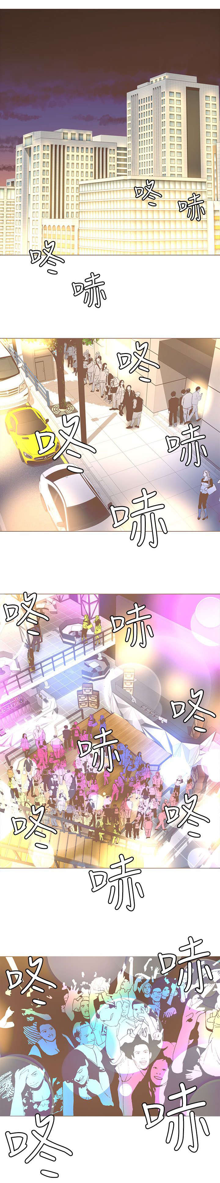 扶星漫画,第48章：夜店派对5图