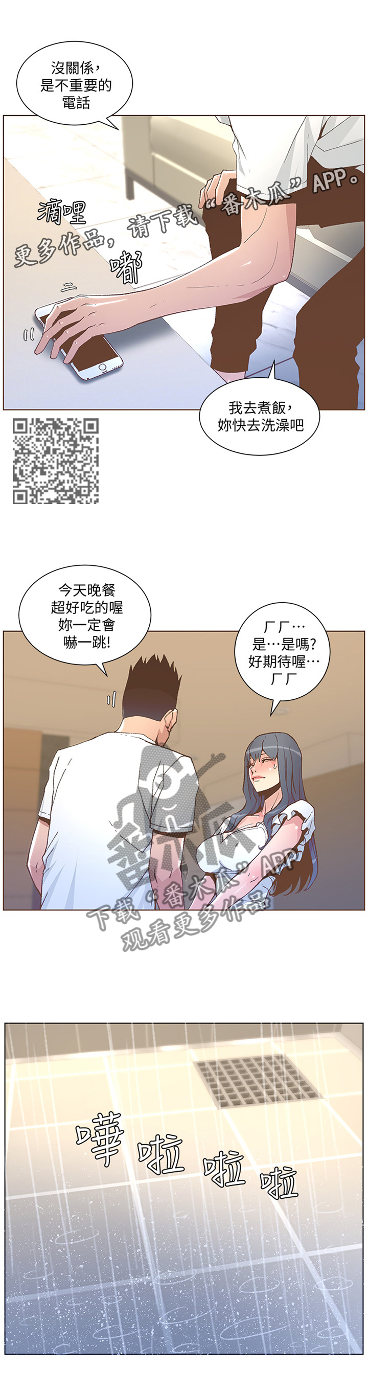 扶星漫画,第83章：前女友的电话1图