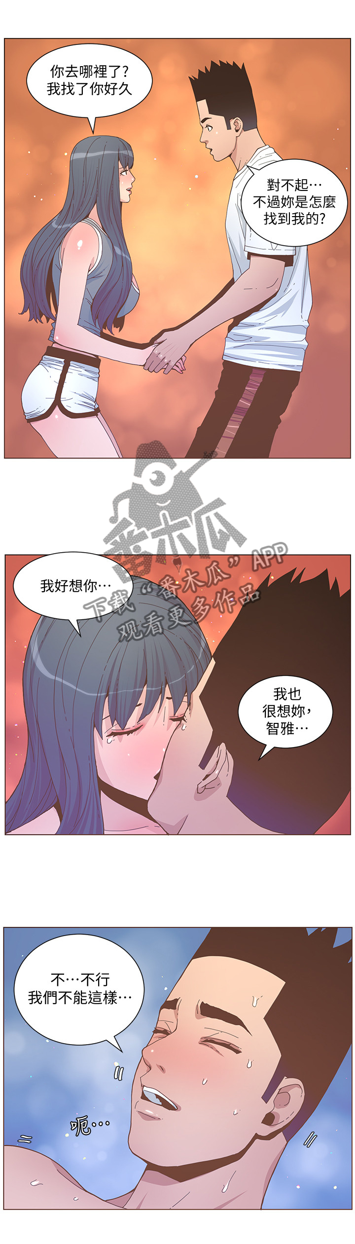 扶星漫画,第113章：忍耐2图