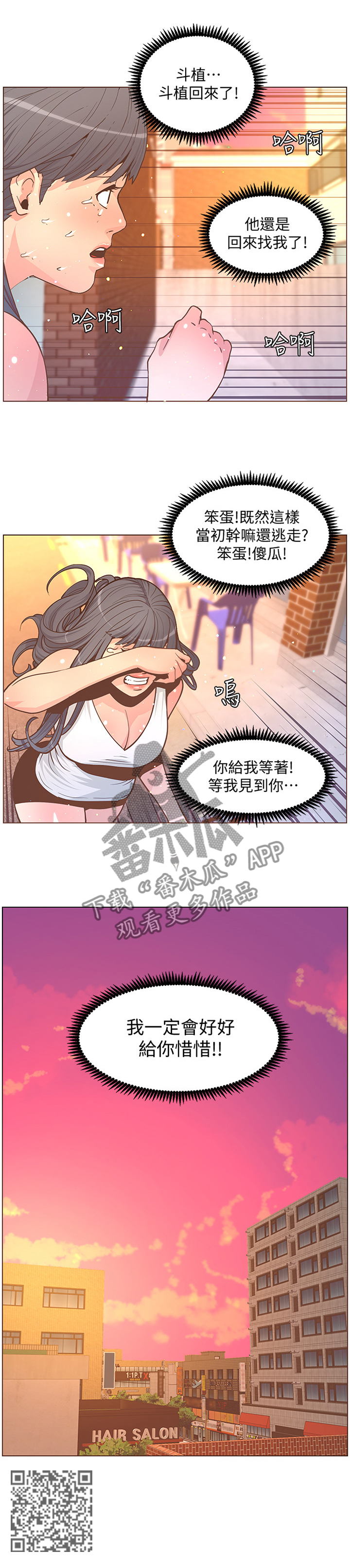 扶星漫画,第121章：要你好看!4图