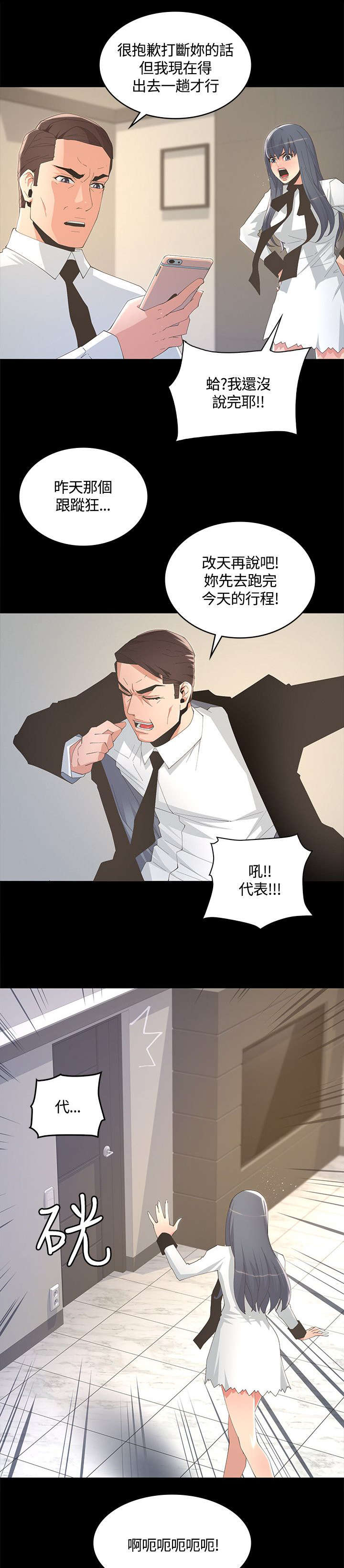 扶星漫画,第15章：十分钟后4图