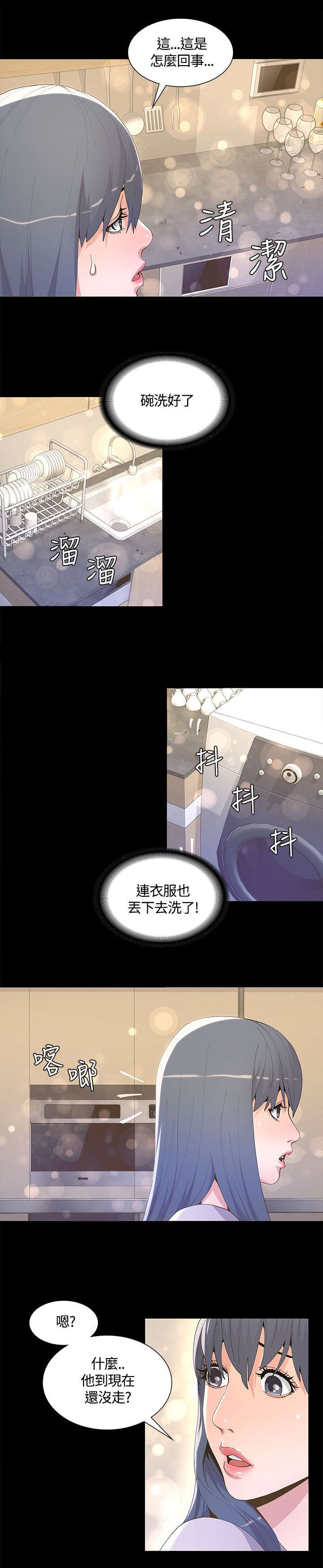 扶星漫画,第11章：焕然一新3图