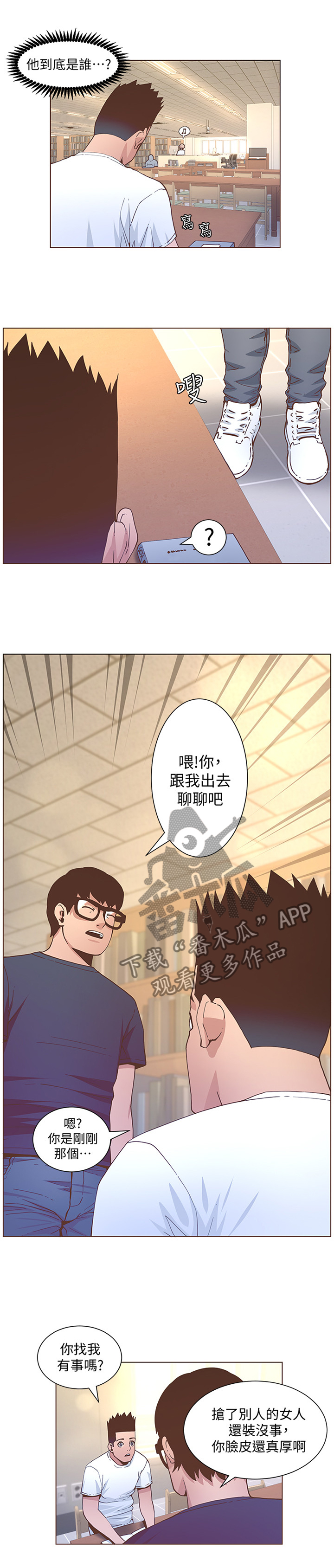 扶星漫画,第116章：认清真相2图