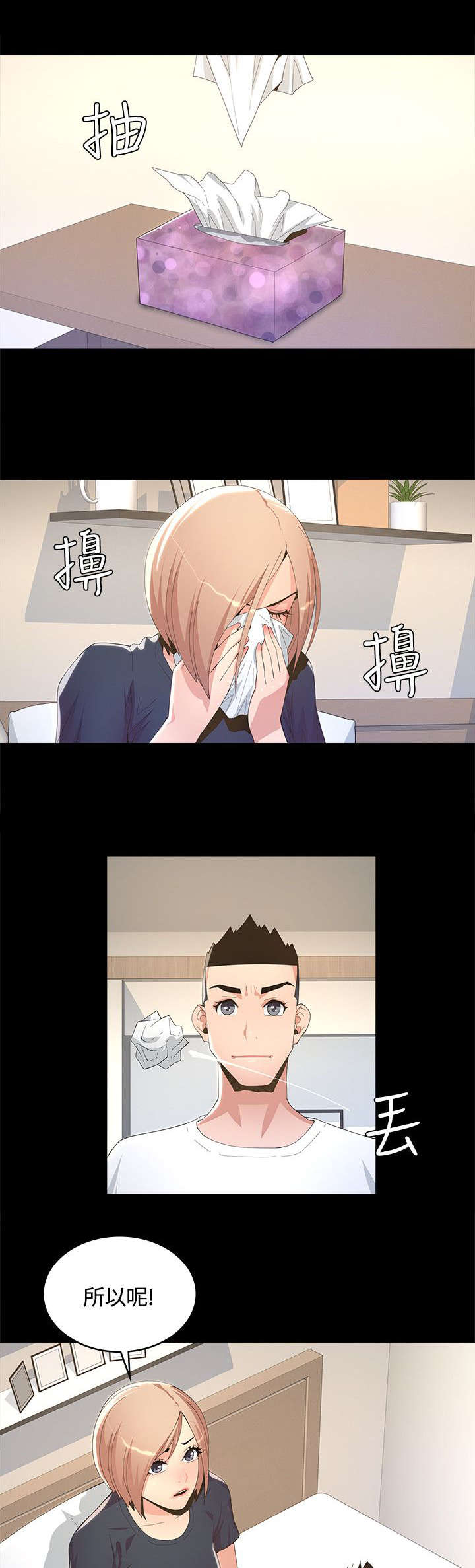 扶星漫画,第13章：不详的预感4图