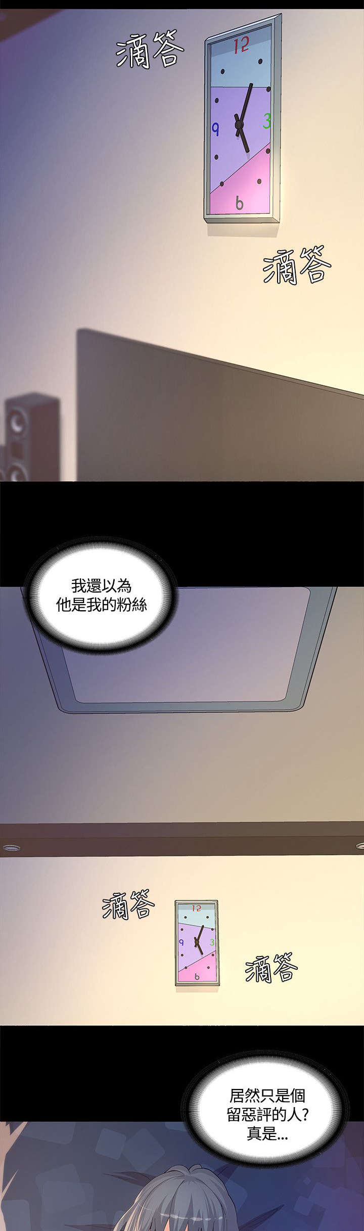 扶星漫画,第11章：焕然一新2图