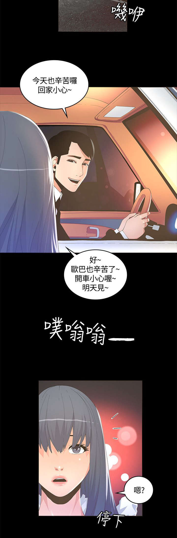 扶星漫画,第19章：没有恋爱经验1图