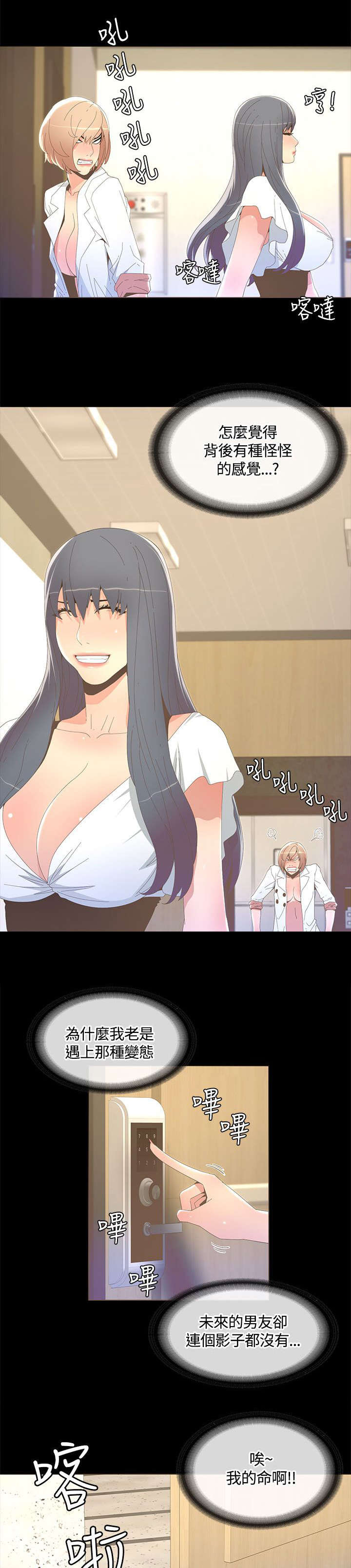 扶星漫画,第28章：暴露狂1图