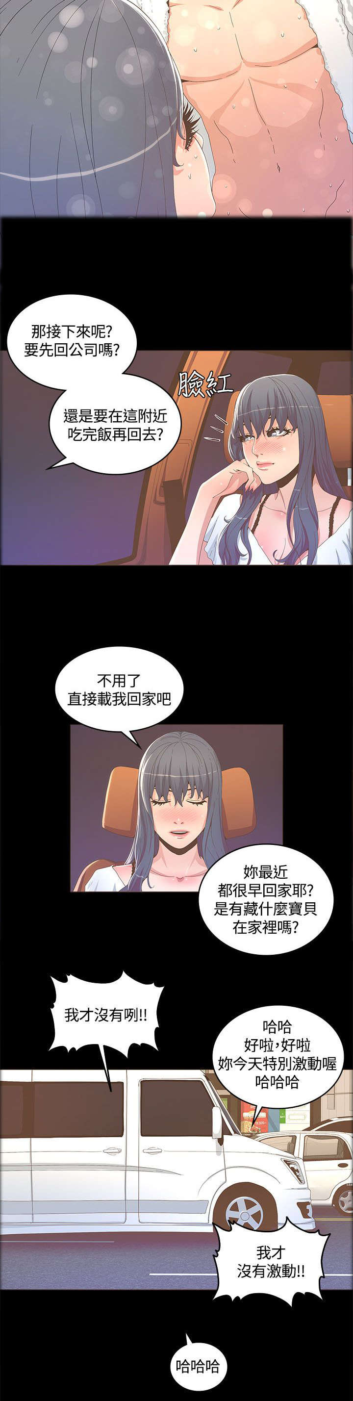 扶星漫画,第27章：喜欢的人2图