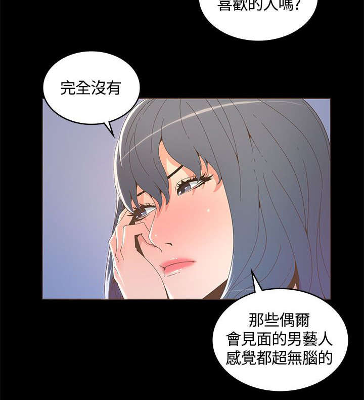 扶星漫画,第27章：喜欢的人2图