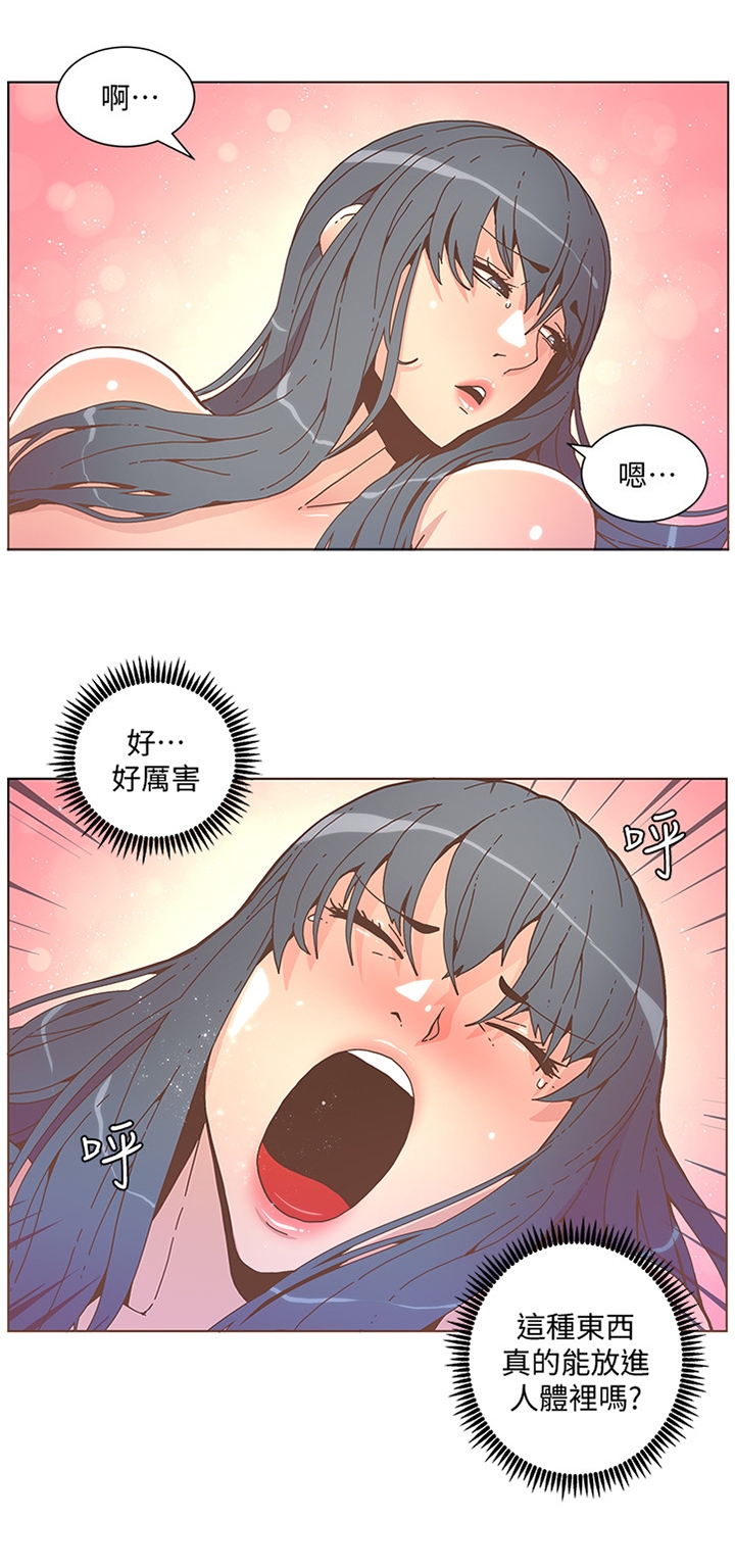 扶星漫画,第79章：感觉2图