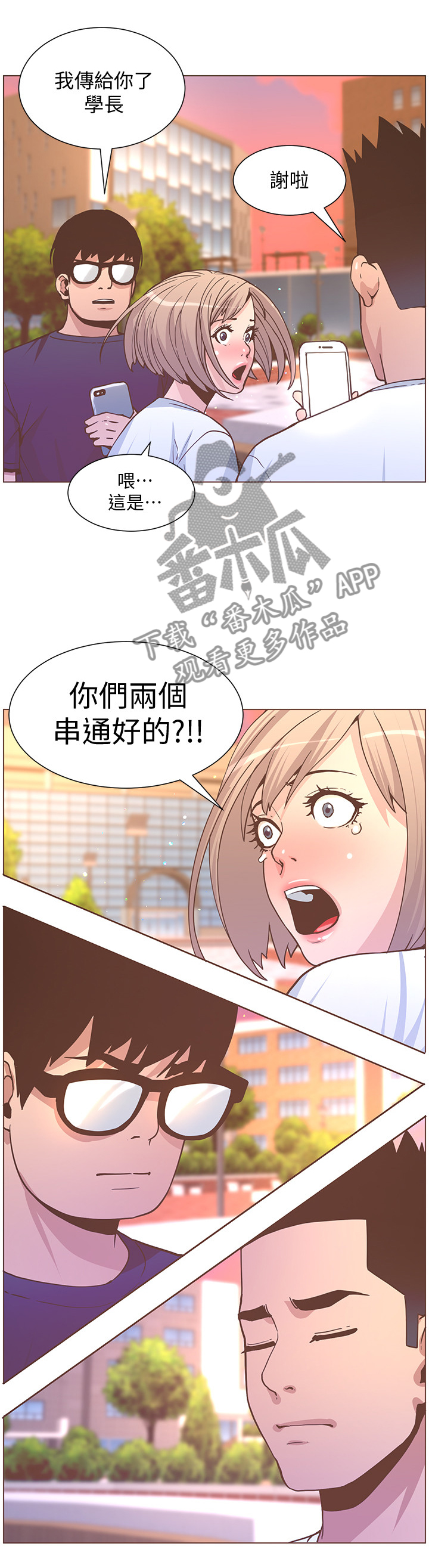 扶星漫画,第119章：不要在出现我面前3图
